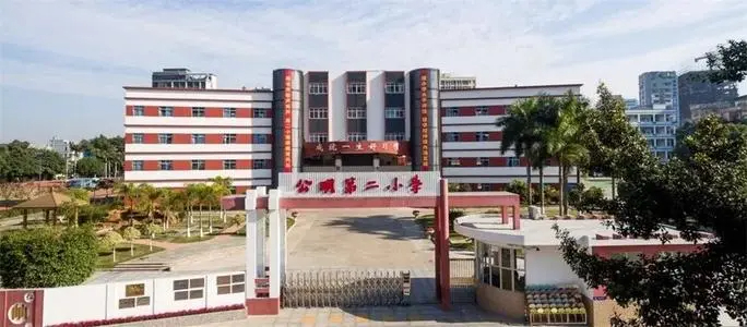公明第二小學(xué)