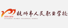 杭州人民職業(yè)學(xué)校