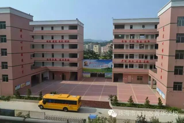 珠海斗門(mén)區(qū)箐華學(xué)校（九年一貫制）