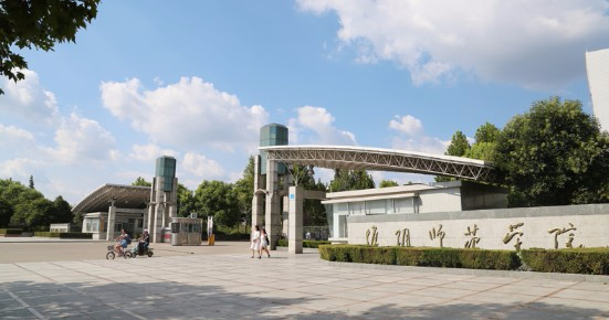 淮安淮陰師范學(xué)院