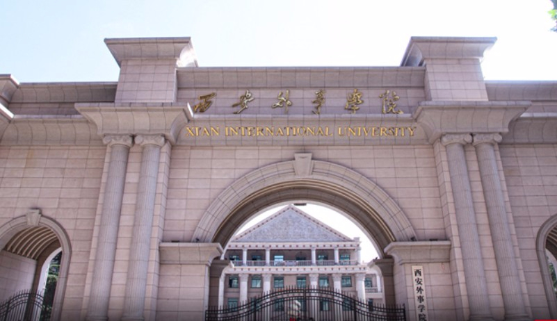 西安外事學院