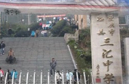 重慶郊縣忠縣三匯中學(xué)校