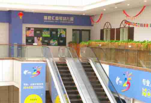 深圳鹽田區(qū)維君匯壹號(hào)幼兒園