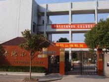 上海綠地小學(xué)