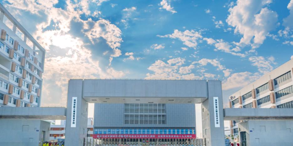深圳市第三職業(yè)技術(shù)學校