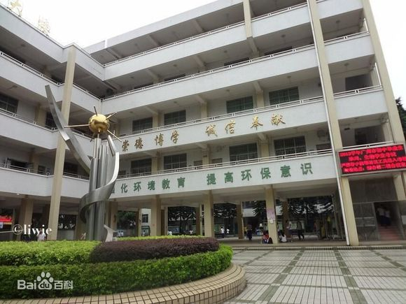 廣州獅峰中學(xué)