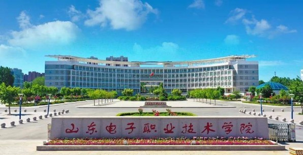 濟南山東電子職業(yè)技術學院