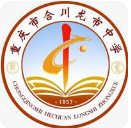 重慶市合川龍市中學