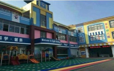 馬田蘋果幼兒園