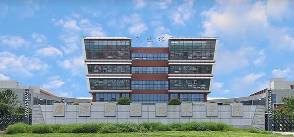 鷹潭職業(yè)技術學院