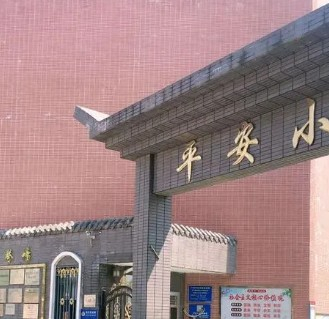 廣州白云區(qū)平安小學(xué)
