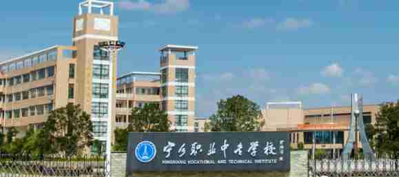 長沙寧鄉(xiāng)縣職業(yè)中專學(xué)校