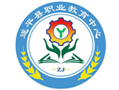 駐馬店遂平縣職業(yè)教育中心