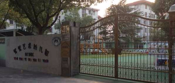 上海崇明區(qū)鶯鶯幼兒園東門園區(qū)