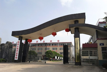 永州龍翔中等職業(yè)技術(shù)學(xué)校