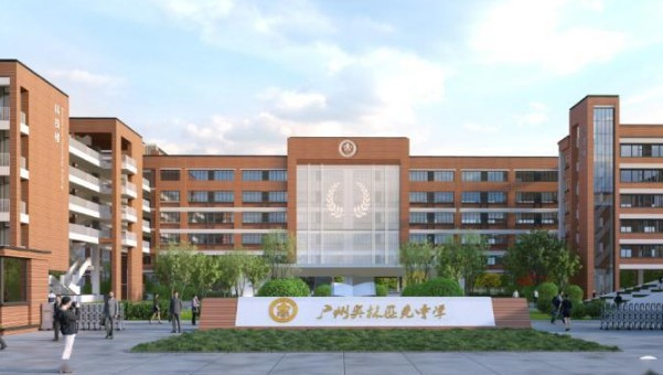 廣州奧林匹克中學(xué)