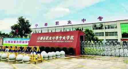 贛州寧都縣職業(yè)中等專業(yè)學(xué)校