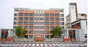 珠海珠峰實(shí)驗(yàn)學(xué)校（九年一貫制）