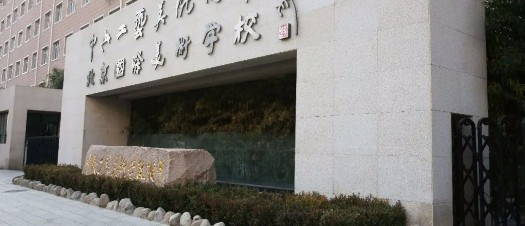 北京市國際美術學校