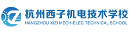 杭州西子機(jī)電技術(shù)學(xué)校
