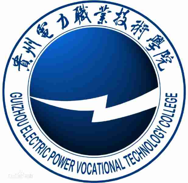 貴陽貴州電力職業(yè)技術學院