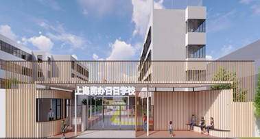 上海日日學(xué)校