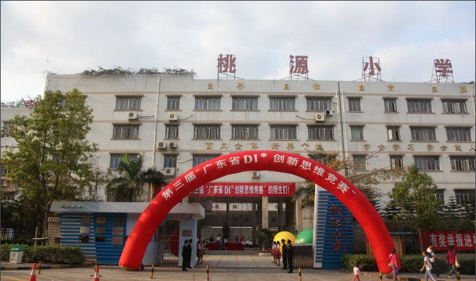 深圳桃源小學(xué)