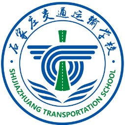 石家莊交通運(yùn)輸學(xué)校