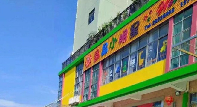 深圳龍華區(qū)晶晶小明星幼兒園