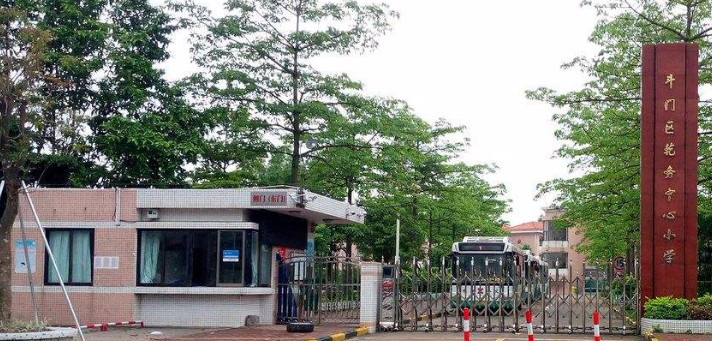 珠海乾務(wù)鎮(zhèn)中心小學(xué)