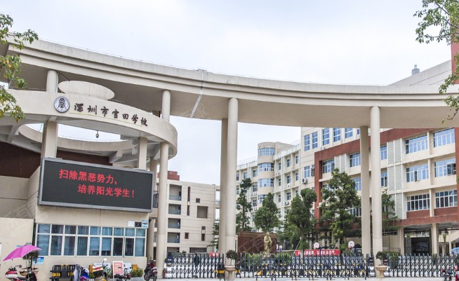 深圳官田學(xué)校