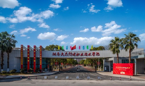 長沙湖南大眾傳媒職業(yè)技術學院