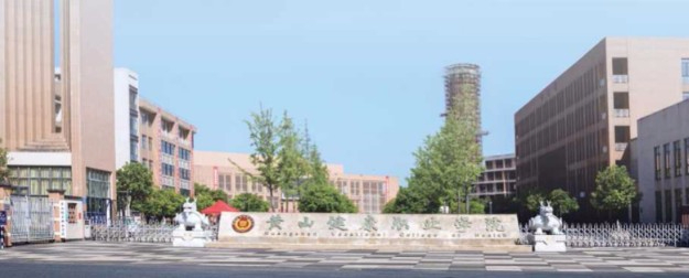 黃山健康職業(yè)學院