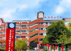 南平武夷山旅游職業(yè)中專學(xué)校