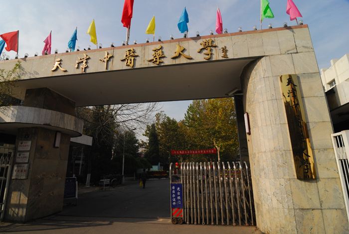天津中醫(yī)藥大學(xué)