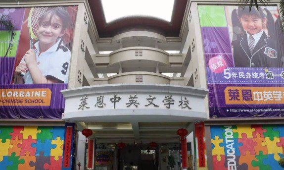 東莞常平萊恩學(xué)校