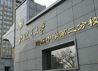 北京交通大學(xué)附屬中學(xué)第二分校