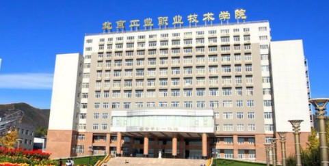 北京工業(yè)職業(yè)技術學院