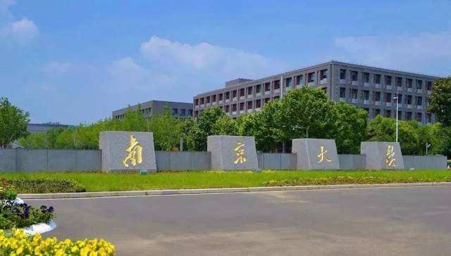 南京大學(xué)