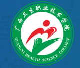 南寧廣西衛(wèi)生職業(yè)技術(shù)學(xué)院