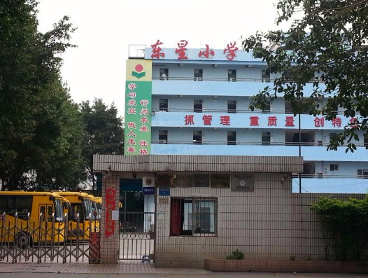 東莞塘廈鎮(zhèn)東星小學(xué)