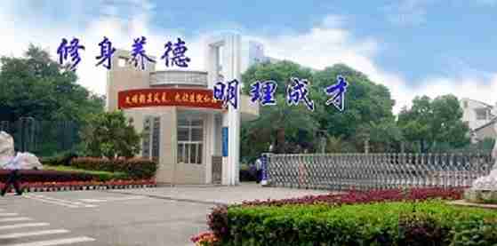 永州常德德才科技職業(yè)學(xué)校