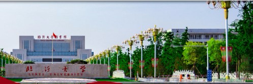 臨沂大學(xué)