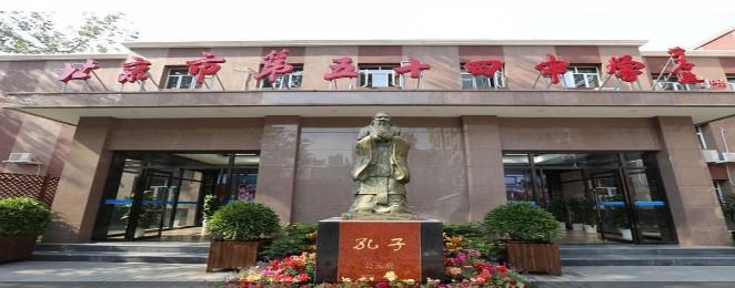 北京市第五十四中學(xué)