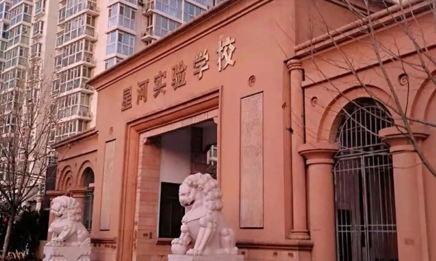 北京朝陽(yáng)區(qū)星河實(shí)驗(yàn)小學(xué)