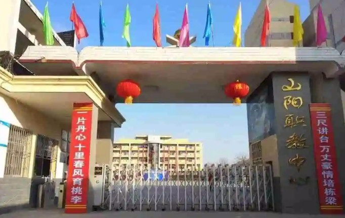 商洛山陽縣職業(yè)教育中心