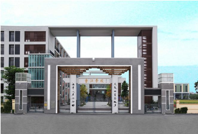 廣州香江中學