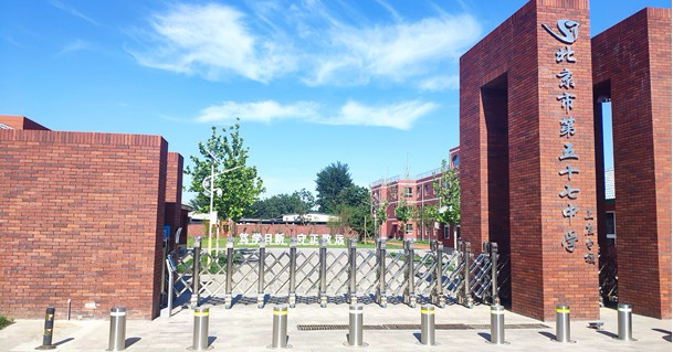 北京市第五十七中學(xué)上莊分校