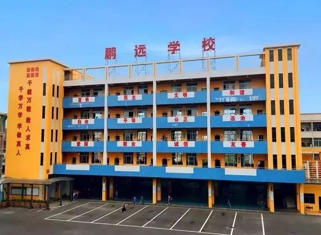 東莞沙田鵬遠(yuǎn)學(xué)校