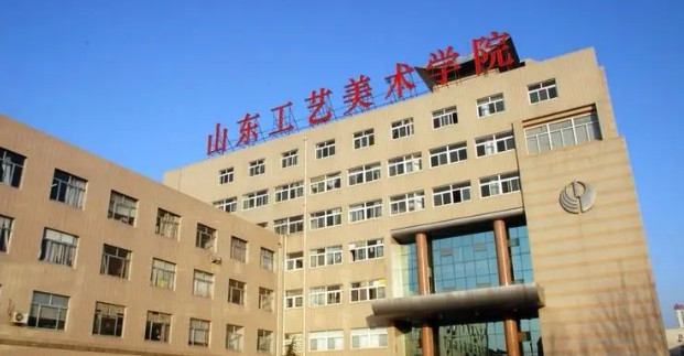 濟(jì)南山東工藝美術(shù)學(xué)院